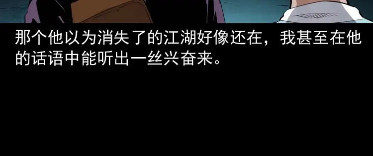 《三老爷诡事会》白头翁之诈尸下集 第153页