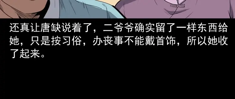 《三老爷诡事会》白头翁之诈尸下集 第169页
