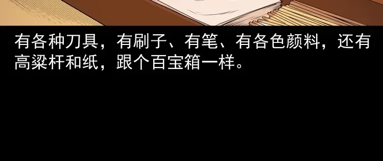 《三老爷诡事会》白头翁之诈尸下集 第55页