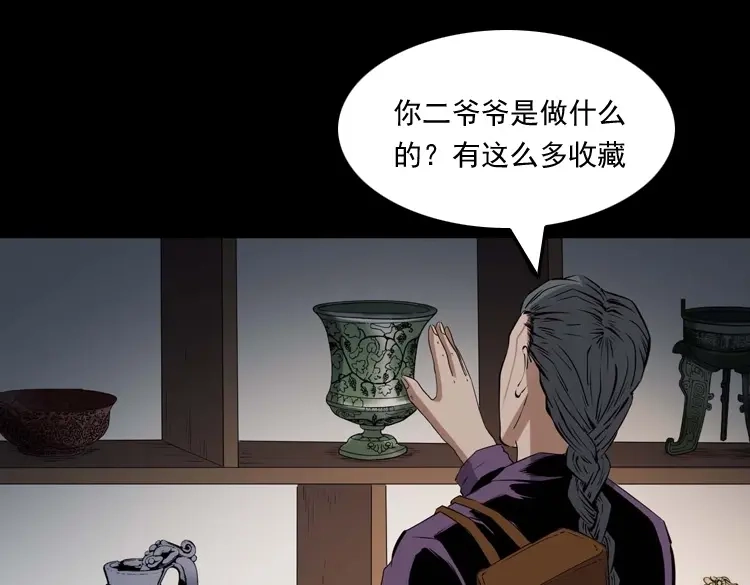 《三老爷诡事会》白头翁之诈尸下集 第38页