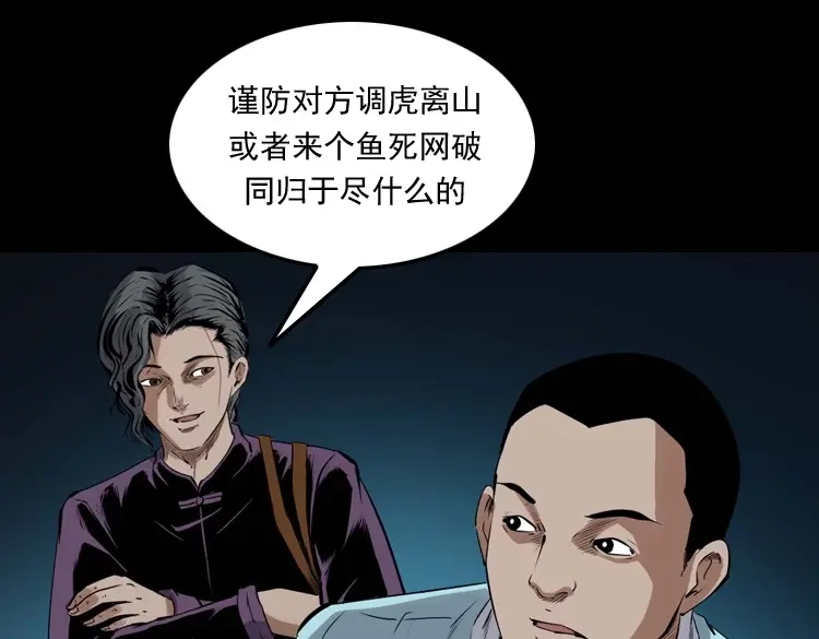 《三老爷诡事会》白头翁之诈尸下集 第124页