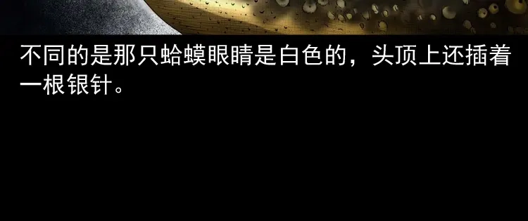 《三老爷诡事会》白头翁之诈尸下集 第133页