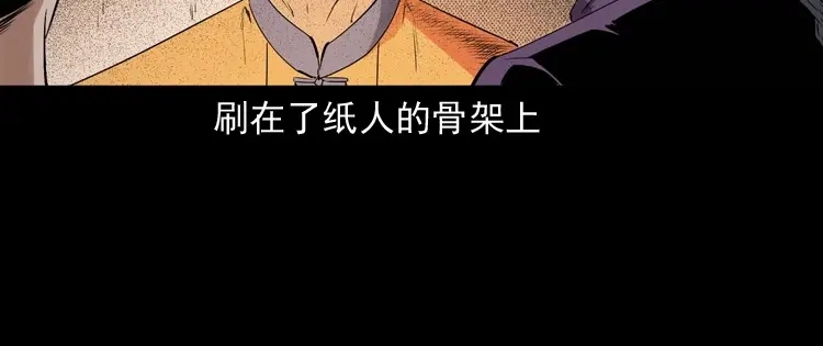《三老爷诡事会》白头翁之诈尸下集 第63页