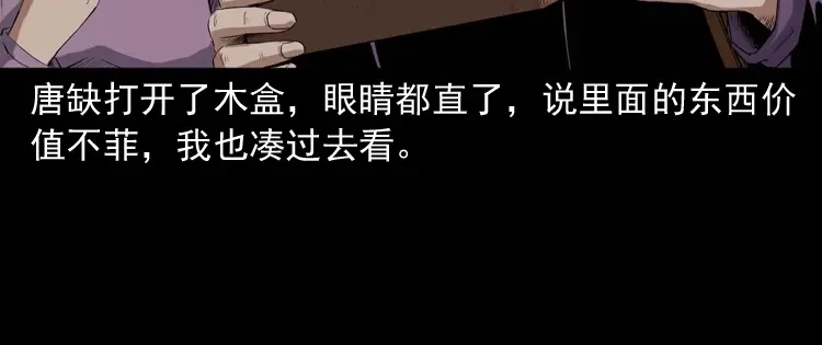 《三老爷诡事会》白头翁之诈尸下集 第185页