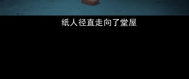 《三老爷诡事会》白头翁之诈尸下集 第113页