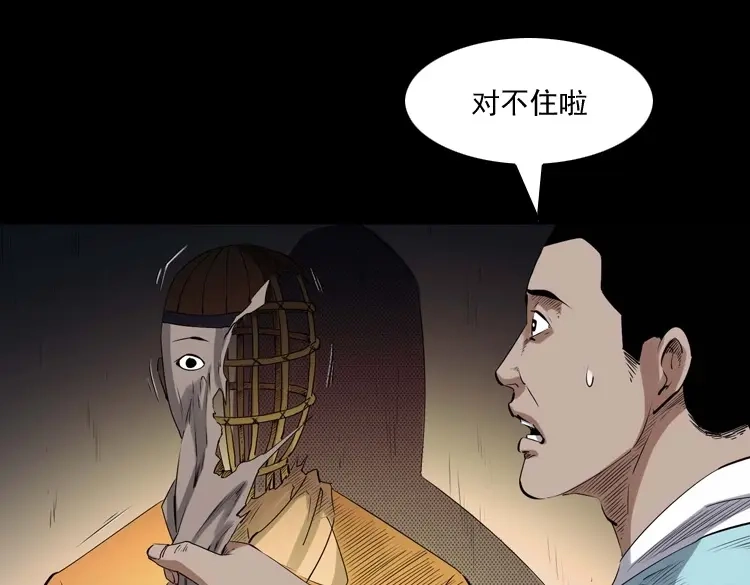 《三老爷诡事会》白头翁之诈尸下集 第58页