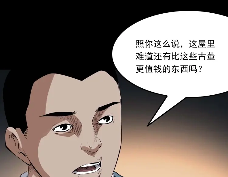 《三老爷诡事会》白头翁之诈尸下集 第164页