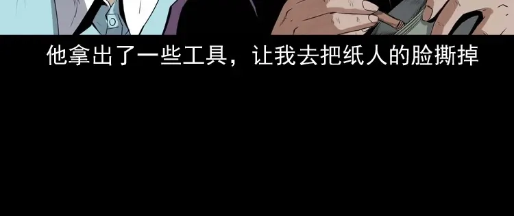 《三老爷诡事会》白头翁之诈尸下集 第57页