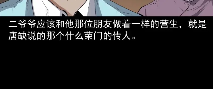 《三老爷诡事会》白头翁之诈尸下集 第163页