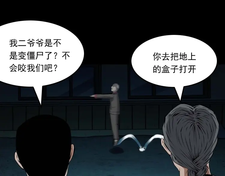 《三老爷诡事会》白头翁之诈尸下集 第126页