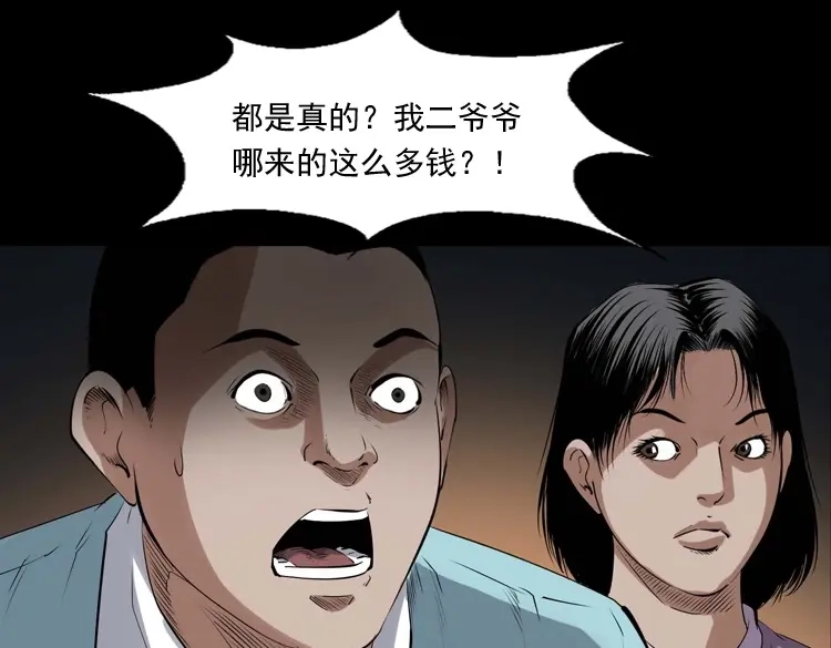 《三老爷诡事会》白头翁之诈尸下集 第158页