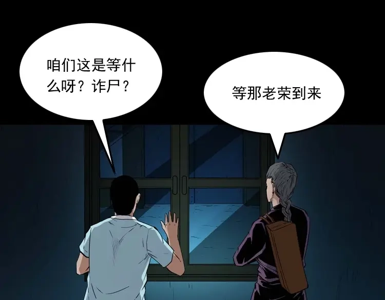 《三老爷诡事会》白头翁之诈尸下集 第72页