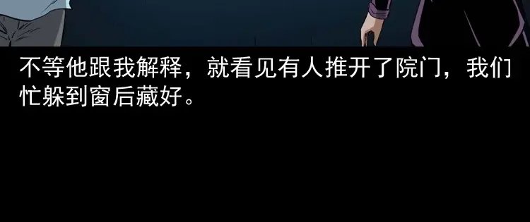 《三老爷诡事会》白头翁之诈尸下集 第77页