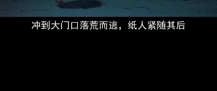 《三老爷诡事会》白头翁之诈尸下集 第119页