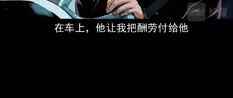 《三老爷诡事会》白头翁之诈尸下集 第195页