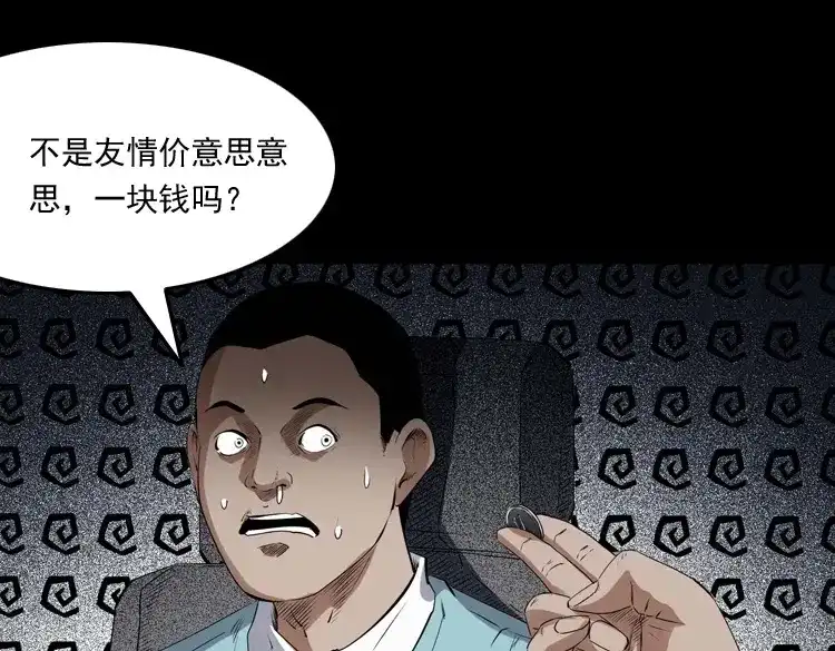 《三老爷诡事会》白头翁之诈尸下集 第196页