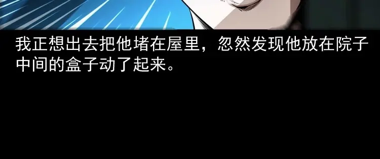 《三老爷诡事会》白头翁之诈尸下集 第91页