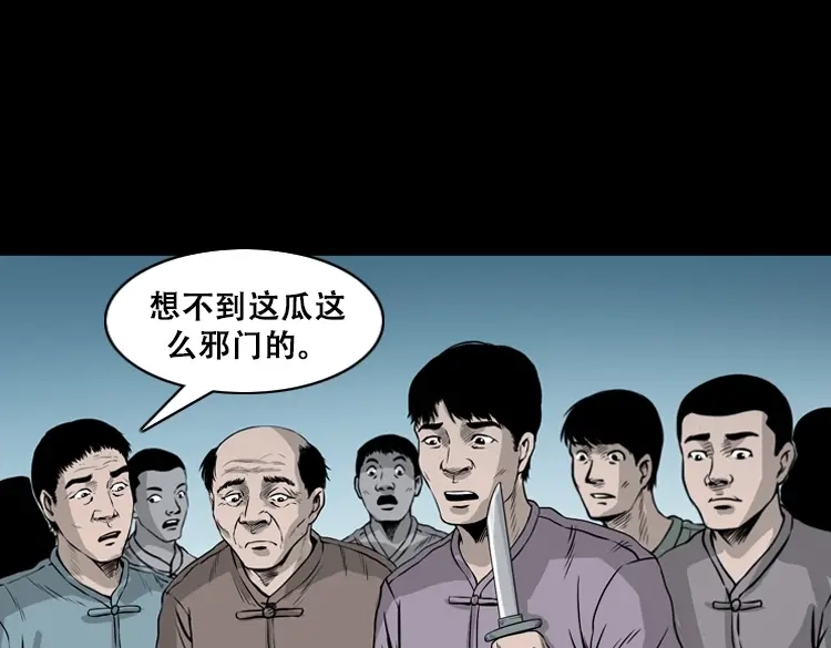 《三老爷诡事会》北瓜（上） 第89页