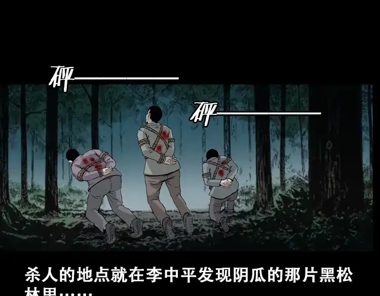 《三老爷诡事会》北瓜（上） 第80页