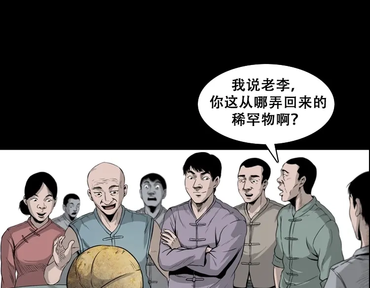 《三老爷诡事会》北瓜（上） 第50页