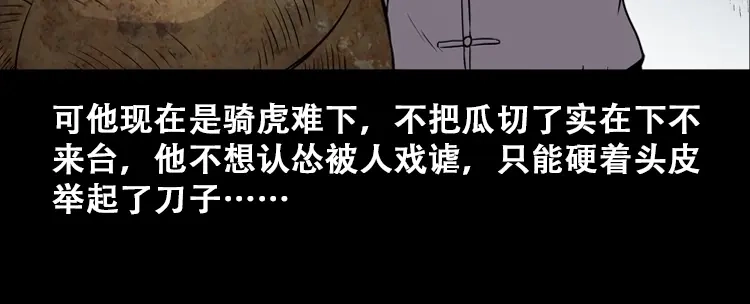 《三老爷诡事会》北瓜（上） 第105页