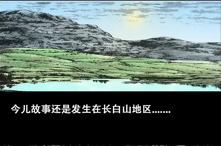 《三老爷诡事会》北瓜（上） 第4页