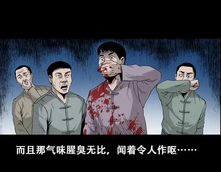《三老爷诡事会》北瓜（上） 第113页