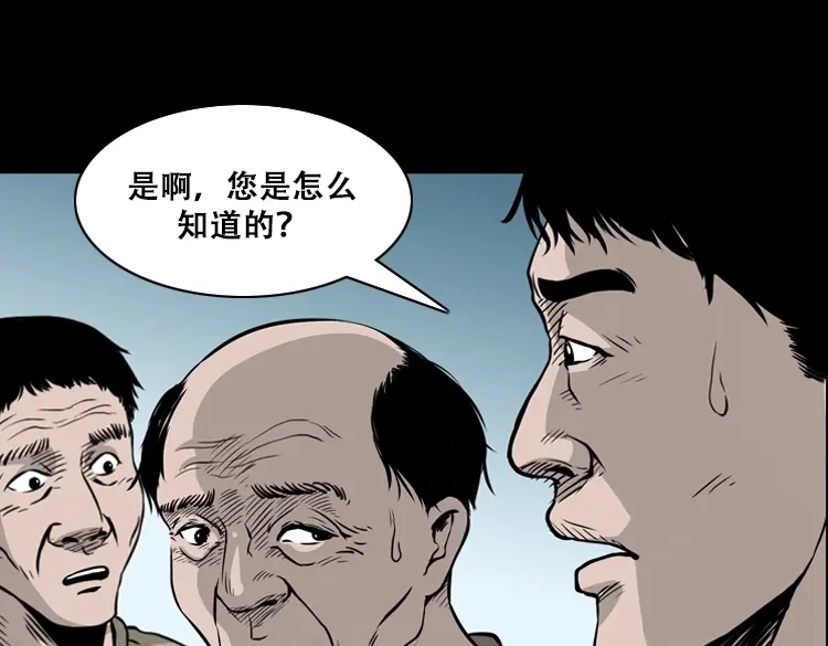 《三老爷诡事会》北瓜（上） 第72页