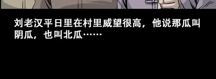 《三老爷诡事会》北瓜（上） 第62页