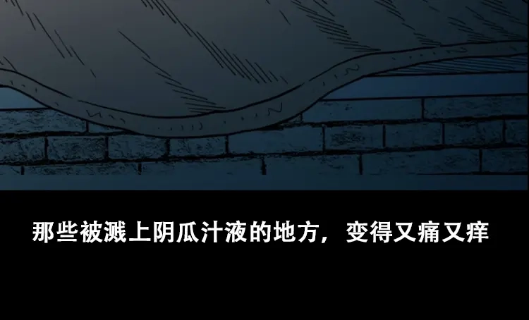 《三老爷诡事会》北瓜（上） 第122页