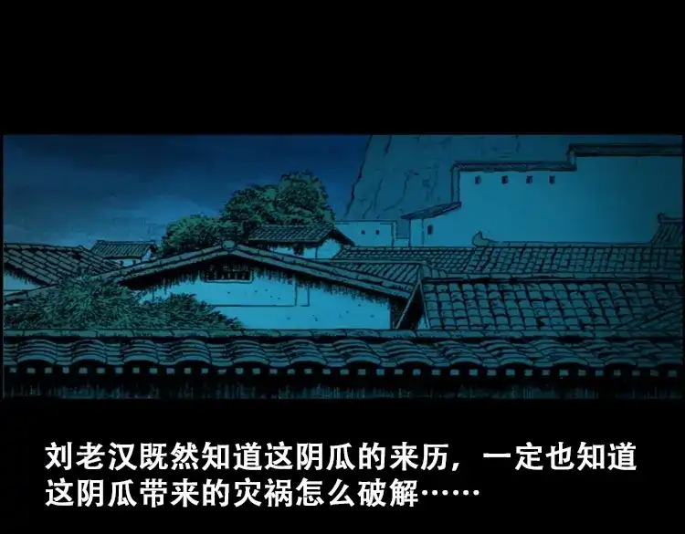 《三老爷诡事会》北瓜（上） 第131页