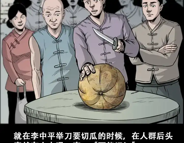 《三老爷诡事会》北瓜（上） 第57页