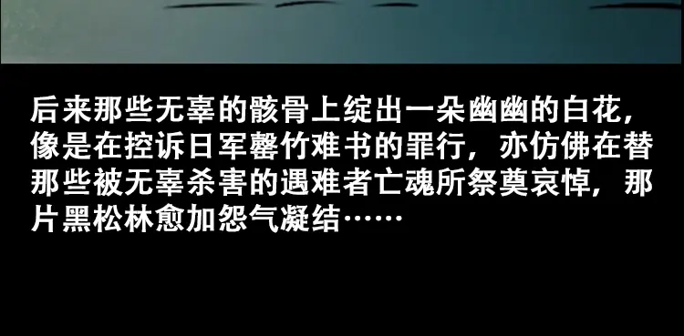 《三老爷诡事会》北瓜（上） 第86页