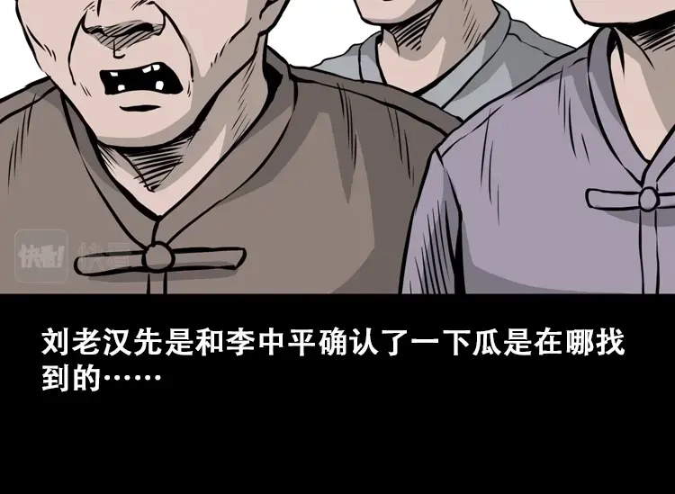 《三老爷诡事会》北瓜（上） 第71页