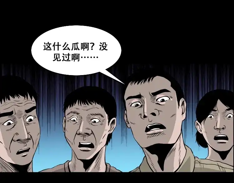 《三老爷诡事会》北瓜（上） 第46页