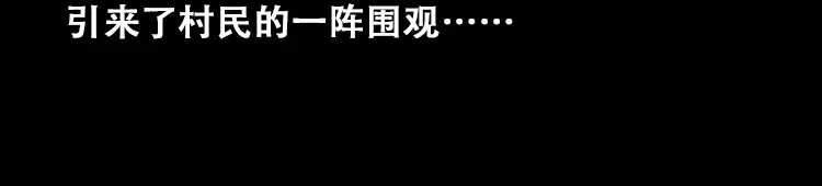 《三老爷诡事会》北瓜（上） 第47页