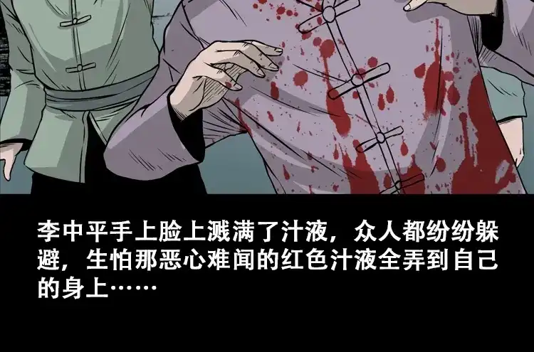 《三老爷诡事会》北瓜（上） 第116页