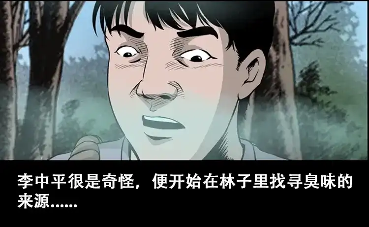 《三老爷诡事会》北瓜（上） 第14页