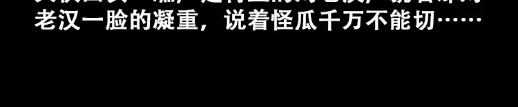 《三老爷诡事会》北瓜（上） 第60页