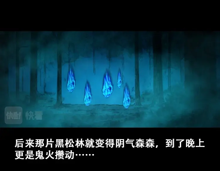 《三老爷诡事会》北瓜（上） 第82页