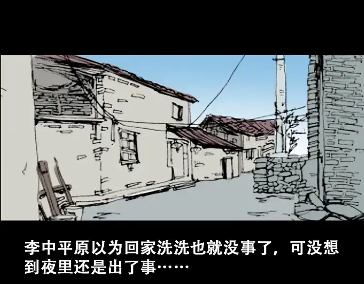 《三老爷诡事会》北瓜（上） 第119页