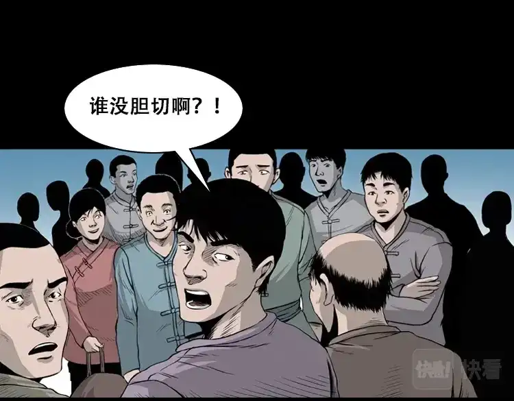 《三老爷诡事会》北瓜（上） 第94页