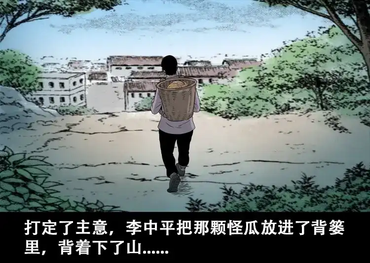 《三老爷诡事会》北瓜（上） 第43页