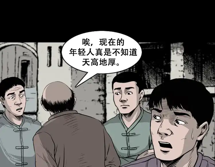 《三老爷诡事会》北瓜（上） 第99页