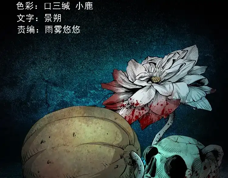 《三老爷诡事会》北瓜（上） 第2页