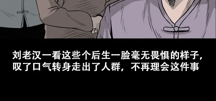 《三老爷诡事会》北瓜（上） 第100页