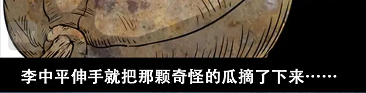 《三老爷诡事会》北瓜（上） 第36页