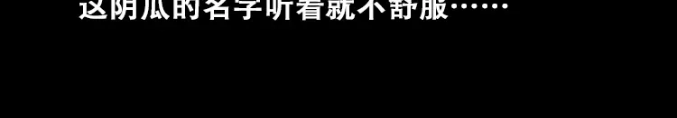 《三老爷诡事会》北瓜（上） 第67页
