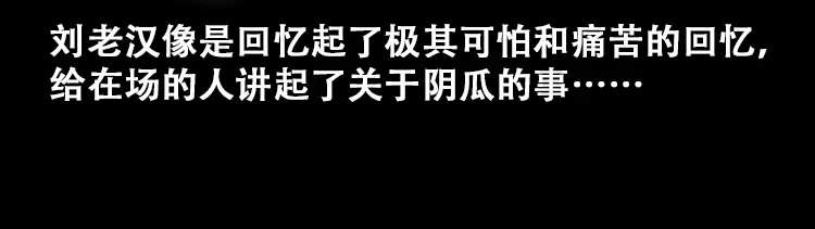 《三老爷诡事会》北瓜（上） 第75页
