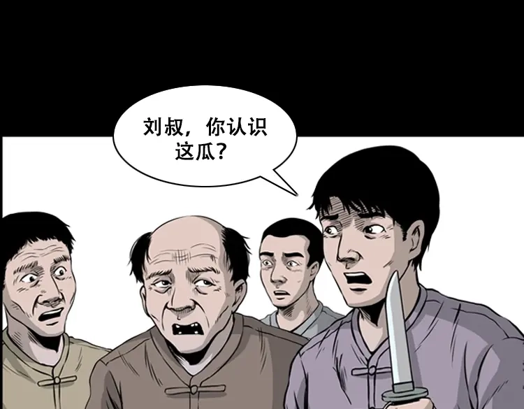 《三老爷诡事会》北瓜（上） 第61页